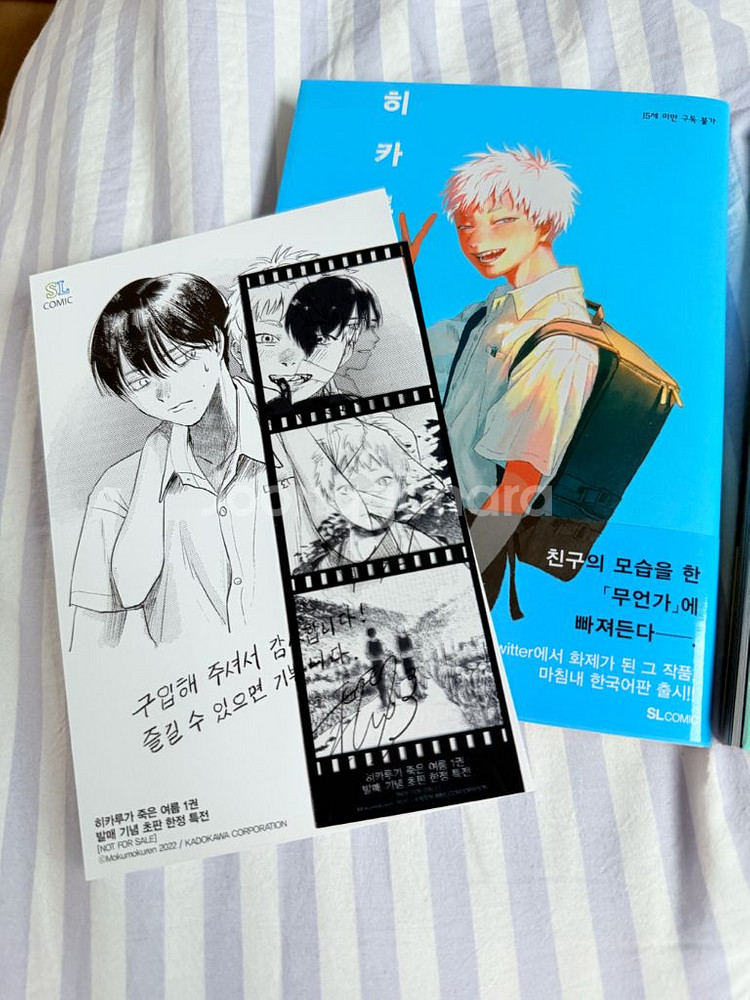 만화책 히카루가 죽은 여름 히죽 여1~4 초판--0