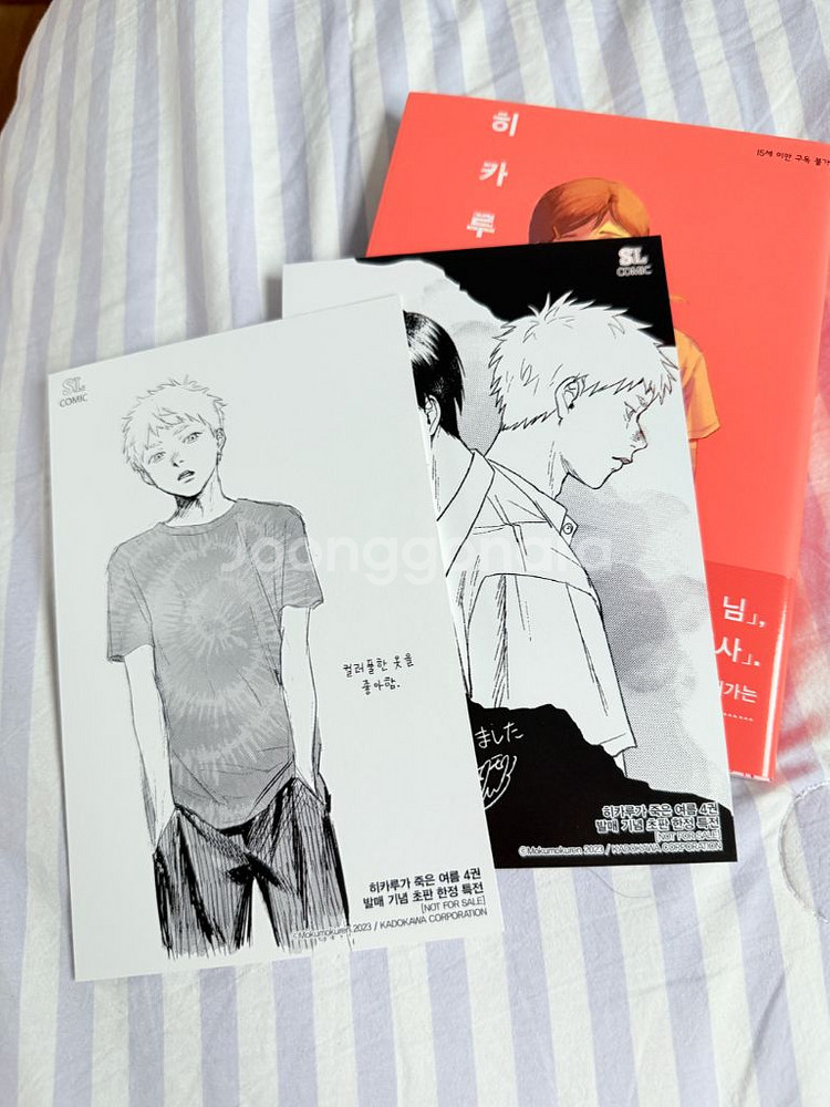 만화책 히카루가 죽은 여름 히죽 여1~4 초판--3
