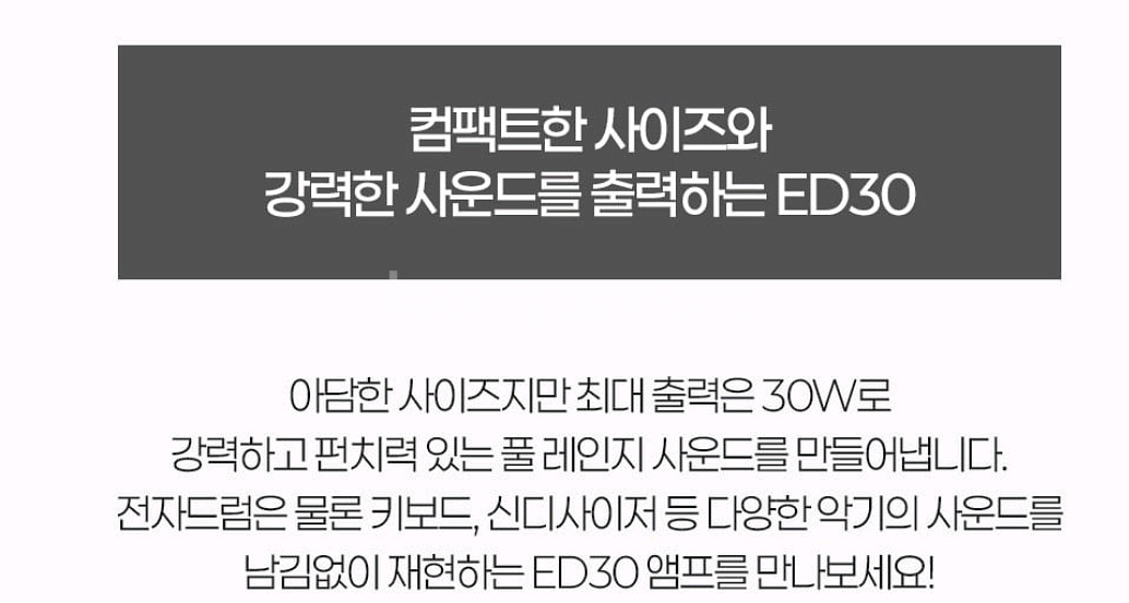 ED30 앰프--8