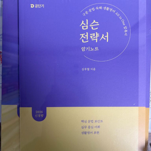 심슨전략서