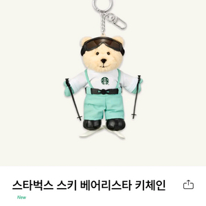 26000 스타벅스 스키 베어리스타 키체인키링 1개새것