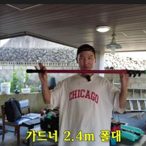 가드너 2.4m 카본복합폴대 삽니다