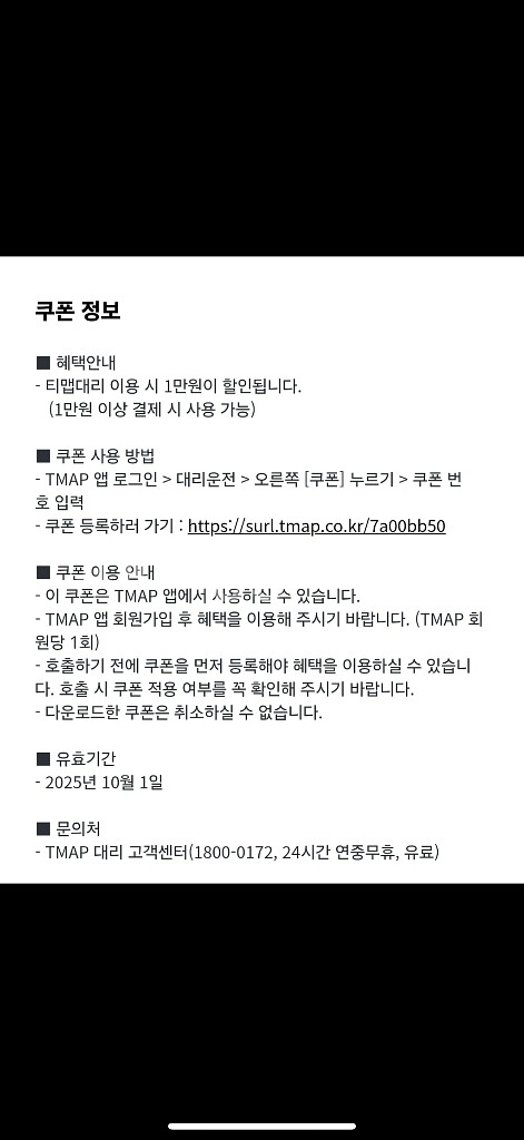 티맵대리 1만원 쿠폰--1