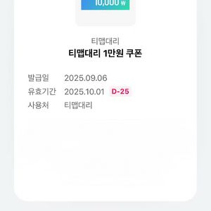 티맵대리 1만원 쿠폰