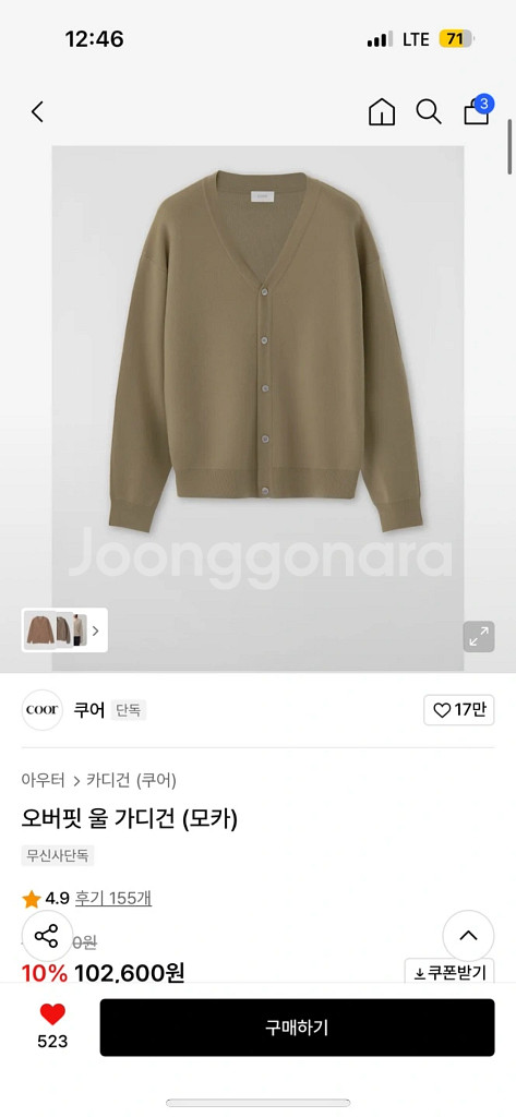COOR 오버핏 울 가디건 (모카) 사이즈M--0