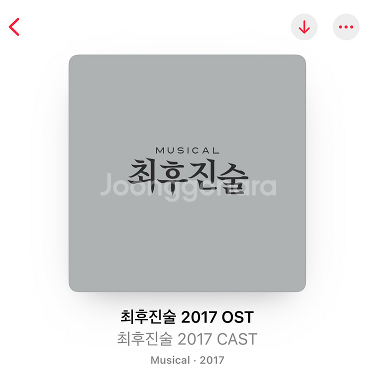 뮤지컬 ost 오슷 최후진술 메리셸리 더라스트맨 종의기--0