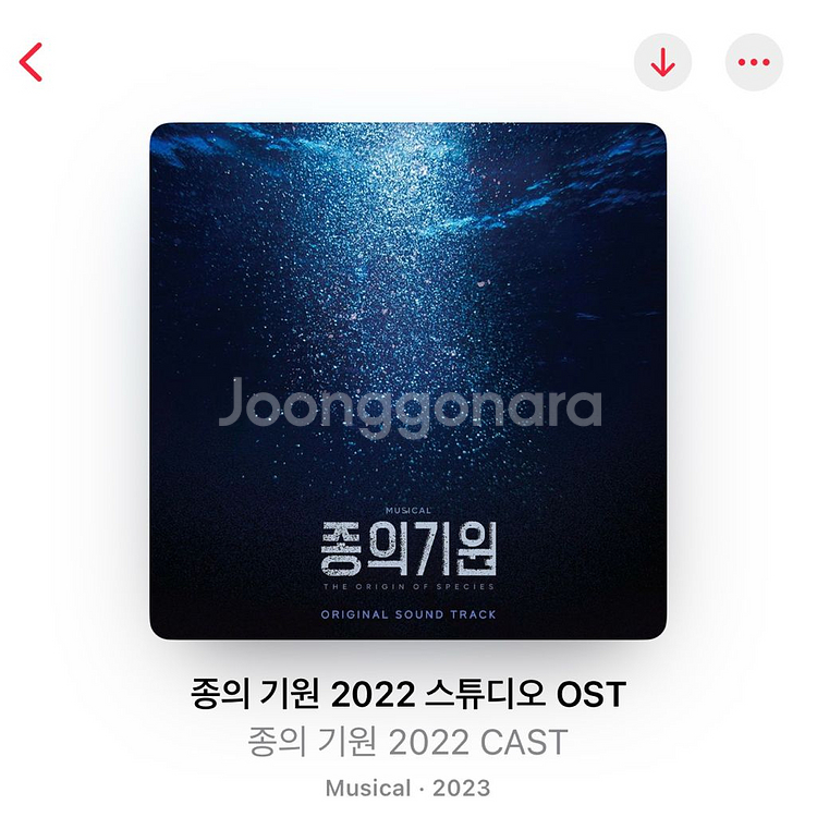 뮤지컬 ost 오슷 최후진술 메리셸리 더라스트맨 종의기--3