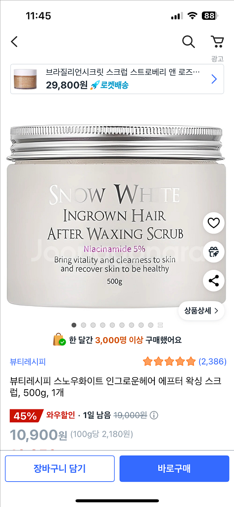(택포) 뷰티레시피 스노우화이트 인그로운헤어 왁싱스크럽--0