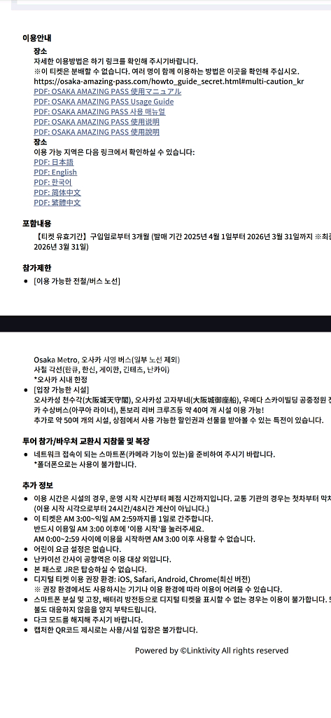 오사카 주유패스 2일권 2인 (~25.12.06)--2