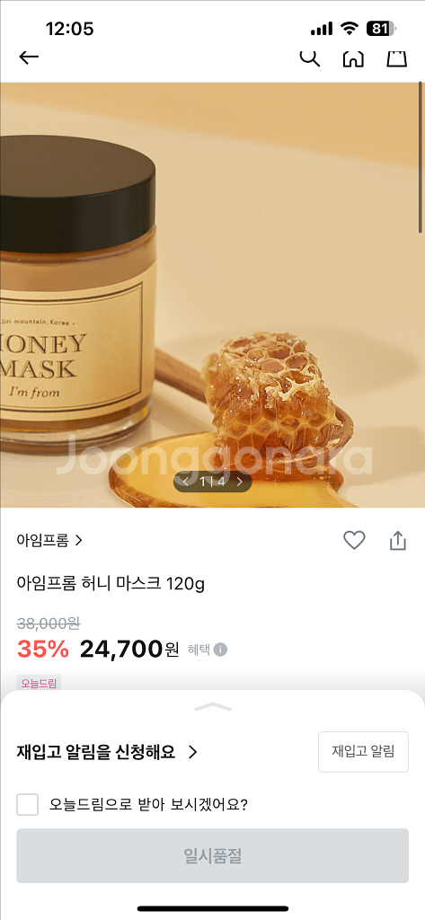 아임프롬 허니마스크--0