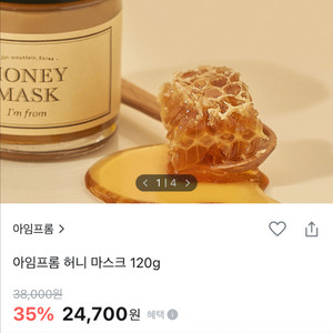 아임프롬 허니마스크