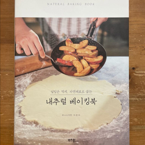 내추럴 베이킹북 - 이은아