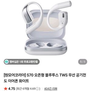1MORE S70 오픈형 이어폰