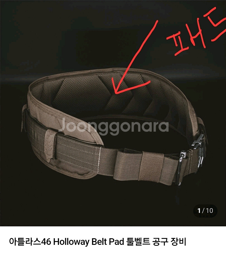 아틀라스46 Holloway Belt Pad 툴벨트패드--0