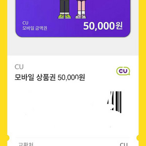 cu모바일상품권5만원