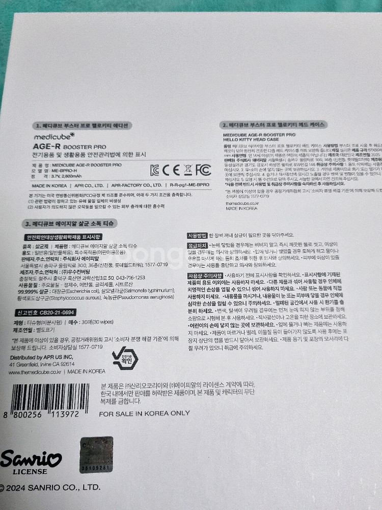 미개봉 메디큐브 에이지알 부스터프로 헬로 키티 새상품--5