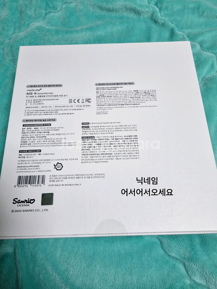 미개봉 메디큐브 에이지알 부스터프로 헬로 키티 새상품--4