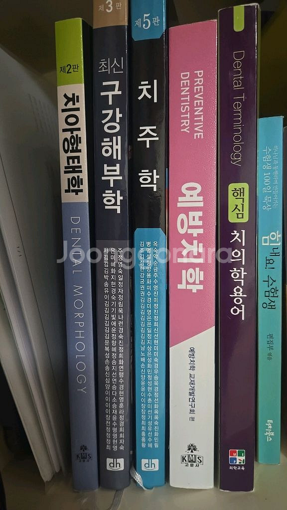 치위생과 치위생 치위생학과 도서 새 책 서적 팜--1