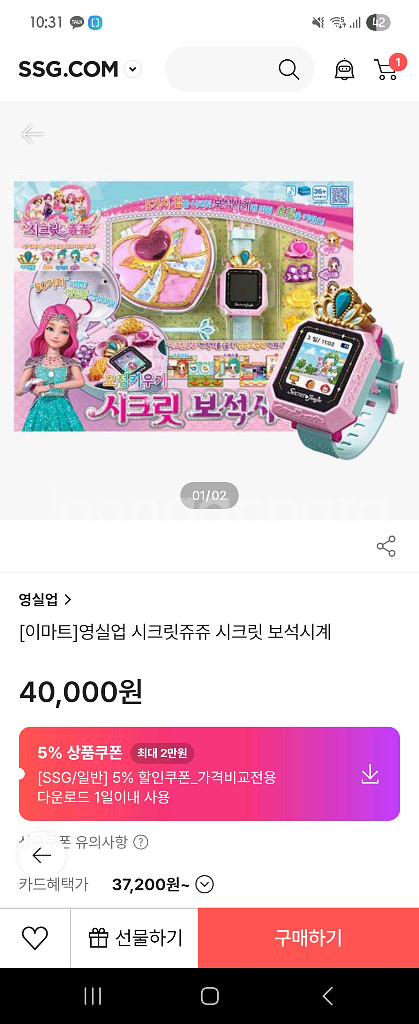 시크릿쥬쥬 보석시계--3