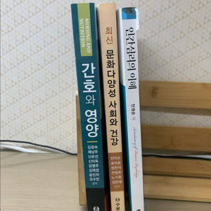 간호학과 전공책 판매합니다 이미지