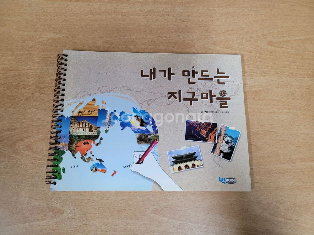빅몬테소리- 내가만드는지구마을 1권--0