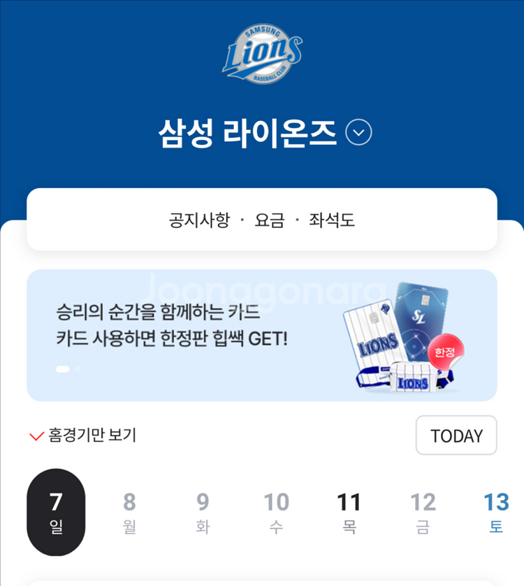 삼성 kt 블루존 티켓--0