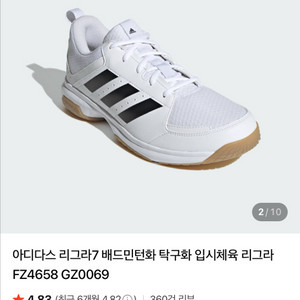 아디다스 배드민턴화 240 리그라7 실내운동화