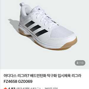 아디다스 배드민턴화 240 리그라7 실내운동화