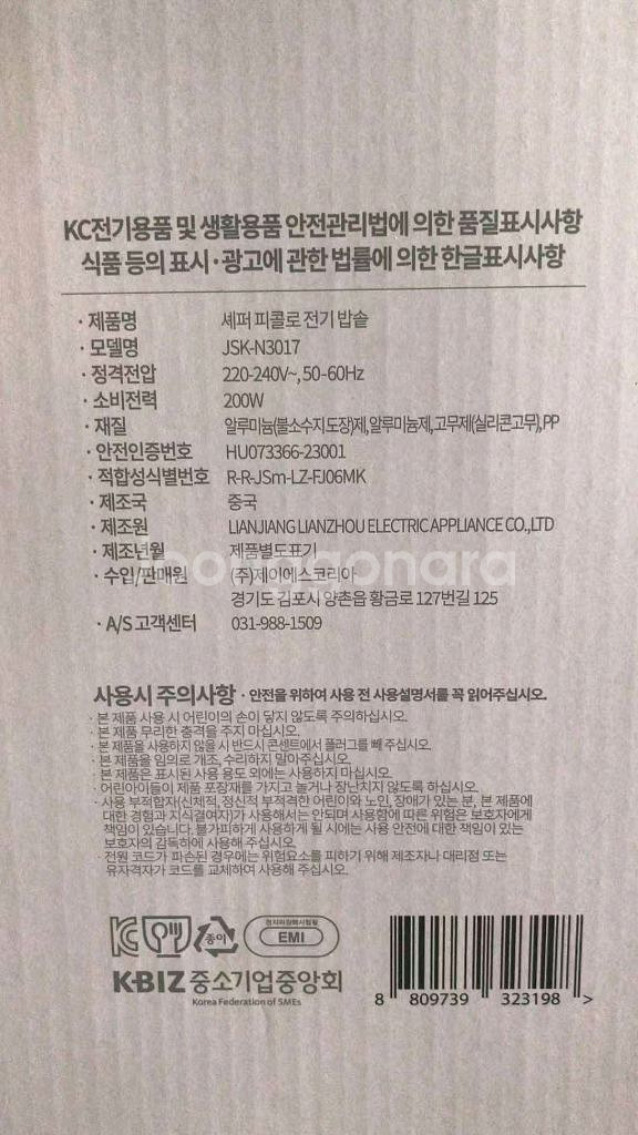 셰퍼 피콜로 전기밥솥 새상품--4