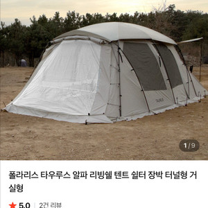 폴라리스 타우르스 알파 거실형 리빙쉘 텐트 판매