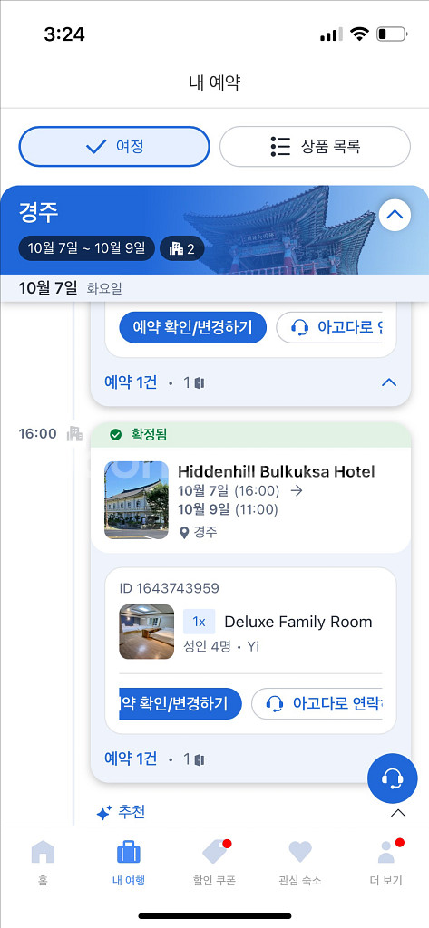 불국사 숙박 10/8--1