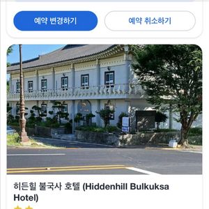 불국사 숙박 10/8