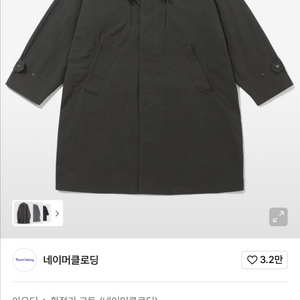 네이머클로딩 발마칸 코트 차콜 XL