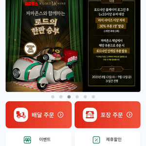 파파존스 30프로 할인 쿠폰