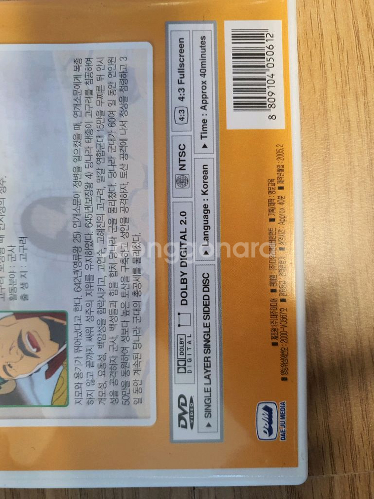 무료배송 DVD 20개 엄마아빠가 골라주는 만화 위인전--3