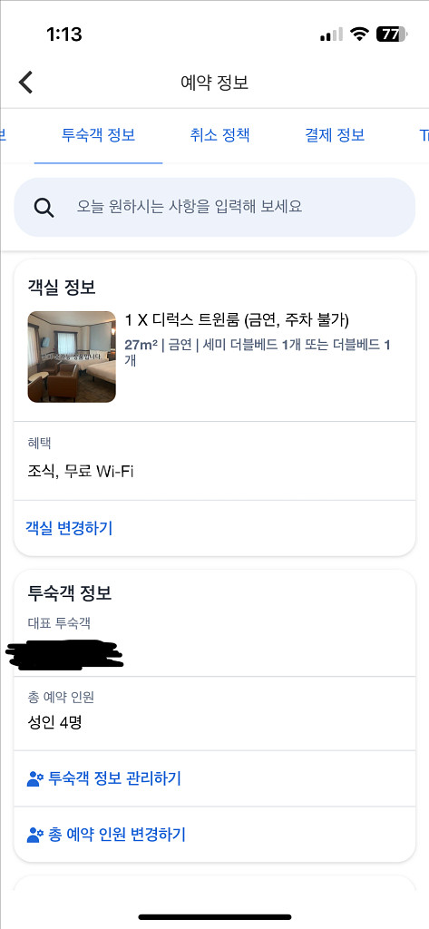 부산 해운대 숙소 토요코인 양도 9.7-8--1