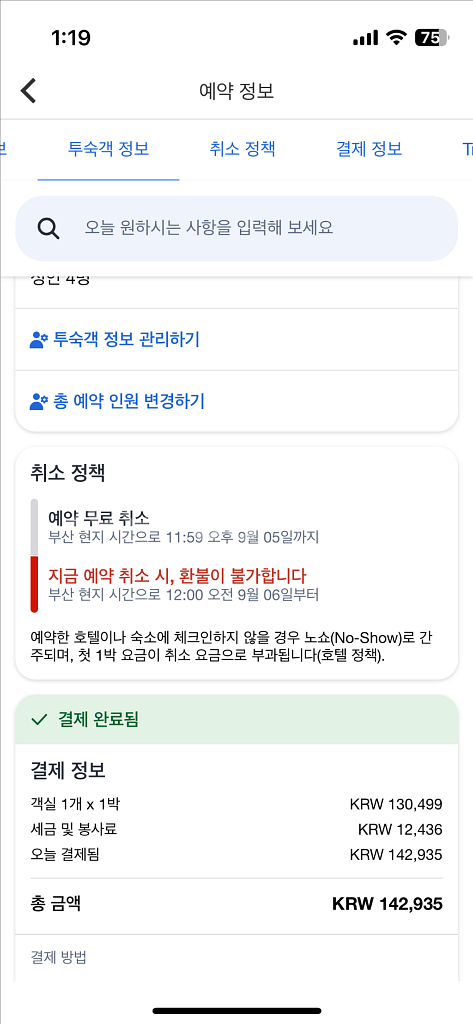 부산 해운대 숙소 토요코인 양도 9.7-8--2