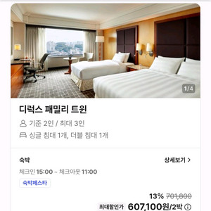9/7~9/9 롯데호텔 부산 숙박 숙소 호텔 양도합니다
