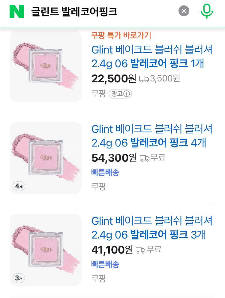 (새상품) 글린트 색조--4