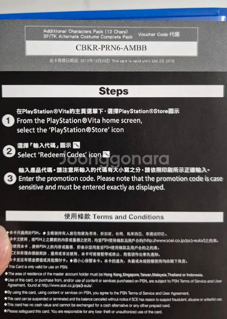 PSVITA 스파 X 철권 홍콩판--5