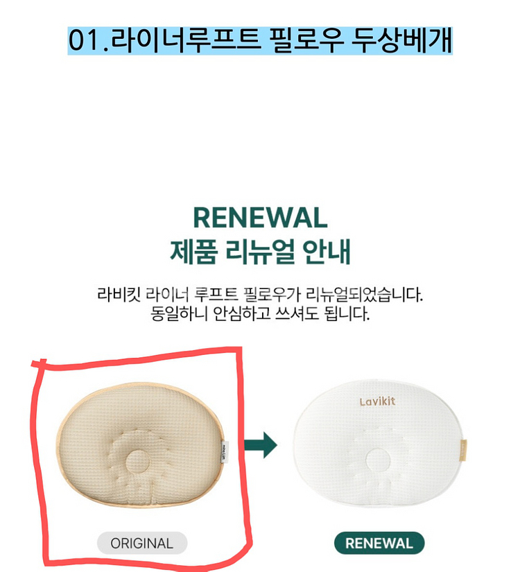 라비킷 베개 2개(리뉴얼전 제품)--5