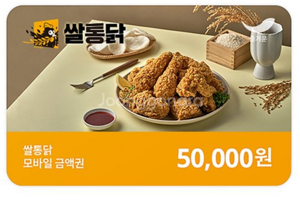 쌀통닭 5만원 --->44000원--0