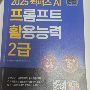2025 컴패스 AI 프롬프트 활용능력 2급 교재