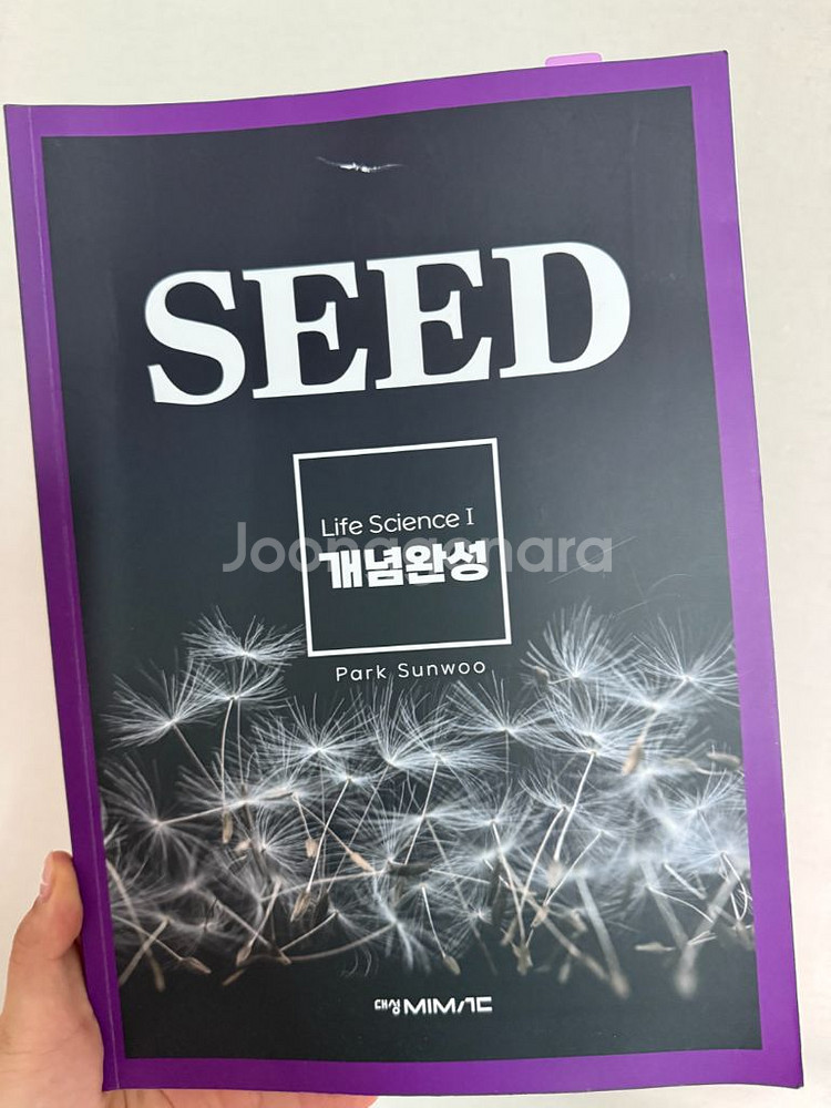 박선우 생명과학1 교재패스--1