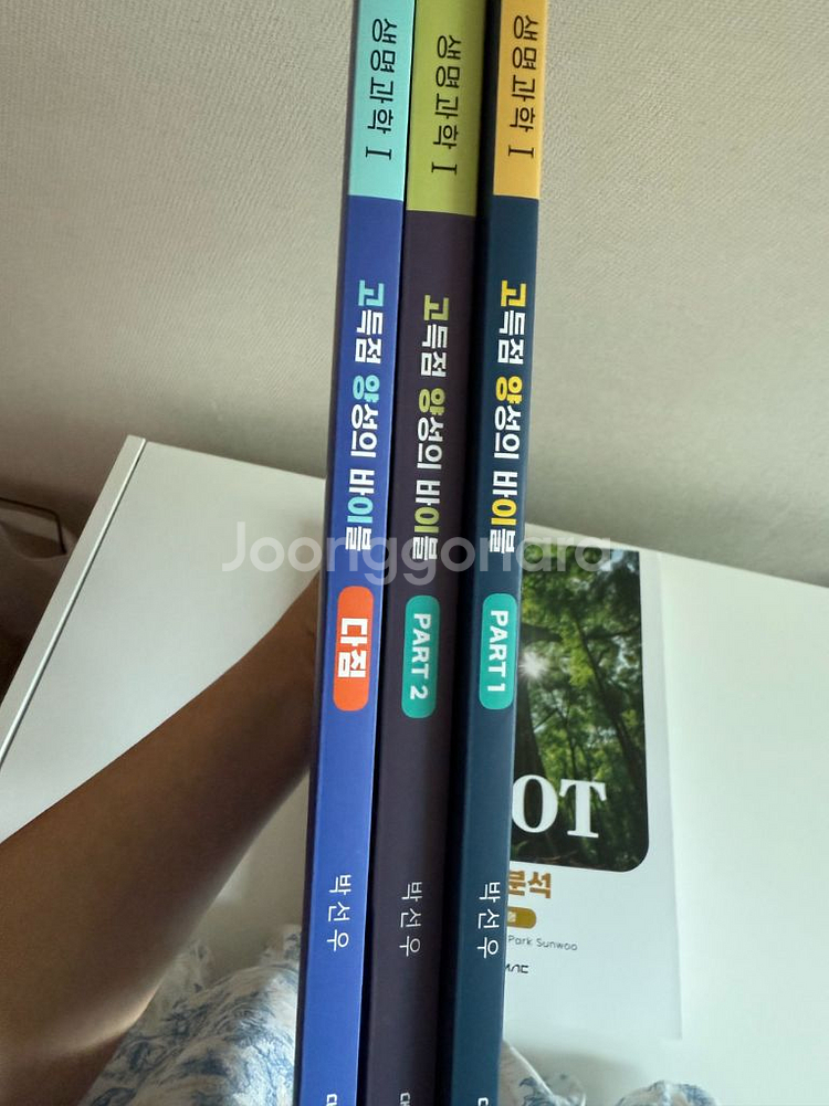 박선우 생명과학1 교재패스--7