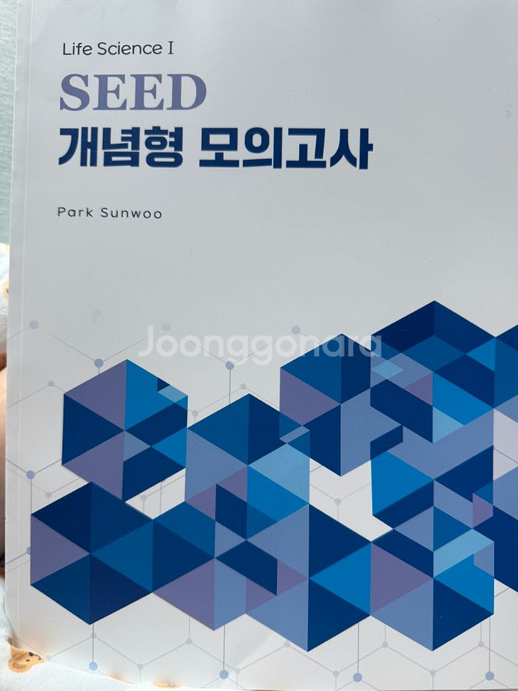 박선우 생명과학1 교재패스--8