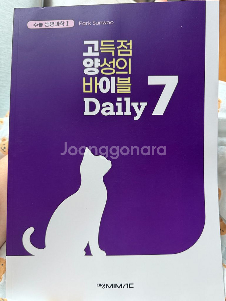 박선우 생명과학1 교재패스--9