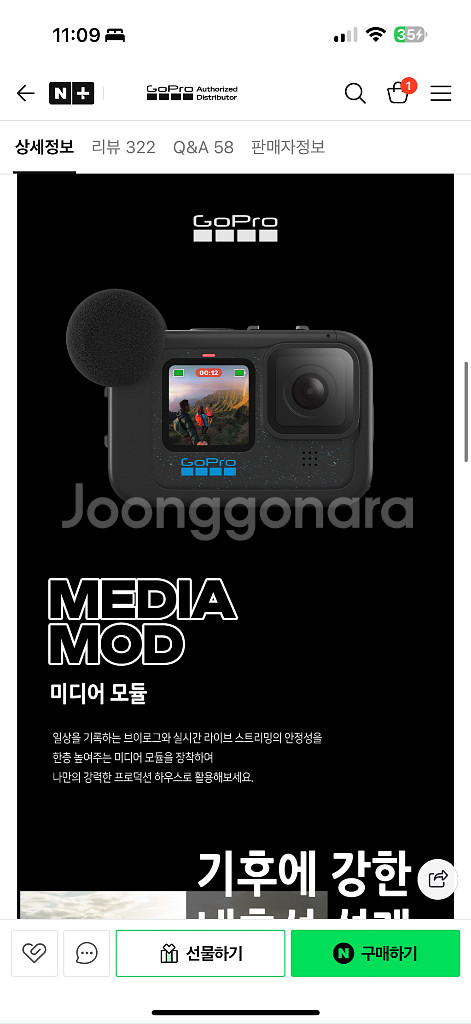 고프로 미디어모듈--2