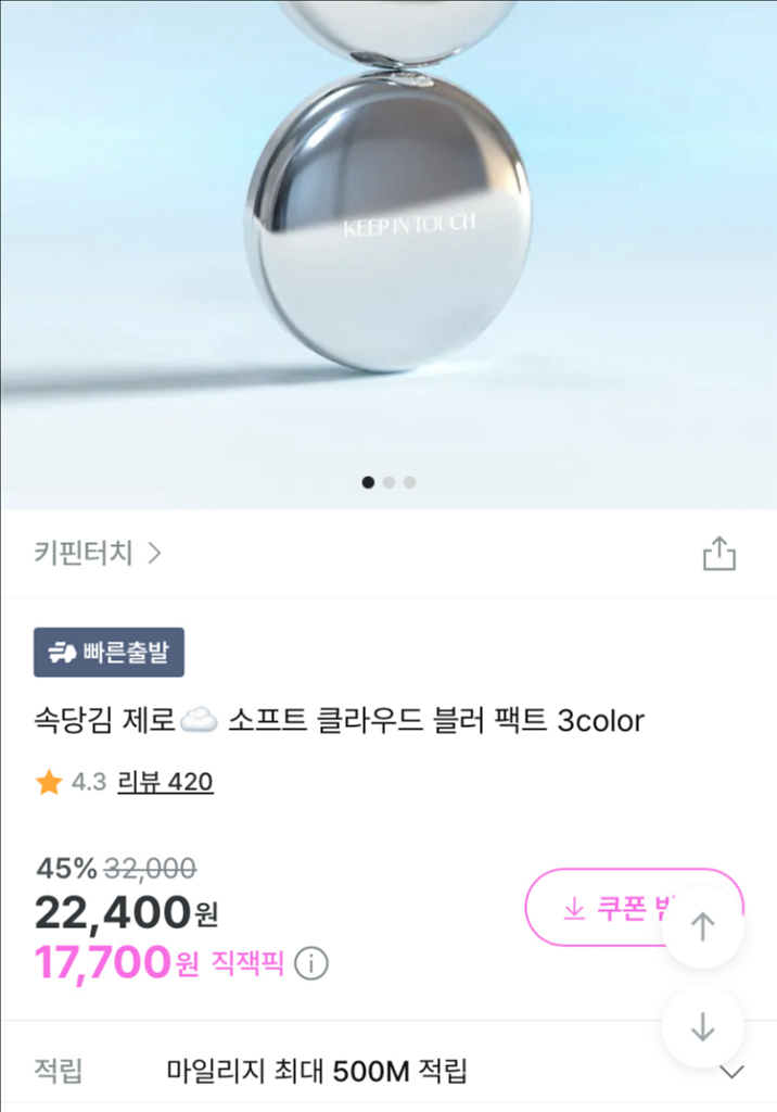 키핀터치 그리너리 파우더--3