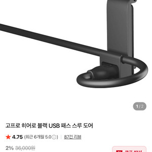 고프로 USB 패스 스루 도어 블랙